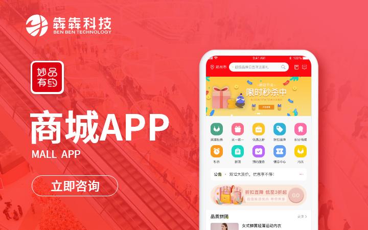 app开发定制外包公司电商城直播同城物联网平台app软件制作-app定制开